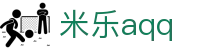 米乐aqq - (中国)厦门米乐aqq科技集团有限公司欢迎您